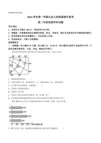 浙江省台金七校联盟2024～2025学年高二(上)期中联考地理试卷(含答案)