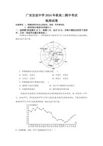 四川省广安市友谊中学2024～2025学年高二(上)期中地理试卷(含答案)