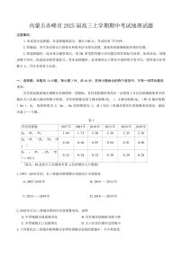 内蒙古赤峰市2025届高三(上)期中地理试卷(含答案)