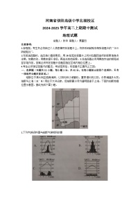 河南省信阳高级中学北湖校区2024-2025学年高二上学期期中考试地理试卷（Word版附解析）