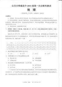 2025宜宾高三上学期第一次诊断性考试地理试题扫描版含答案