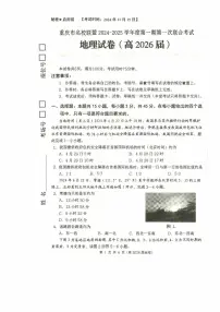 2025重庆市名校联盟高二上学期11月期中考试地理PDF版含解析