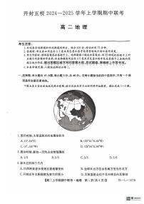 2025开封五校高二上学期11月期中联考试题地理PDF版含解析