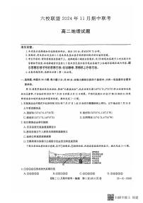 河北省保定市六校2024-2025学年高二上学期11月期中地理试题