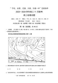 福建省2023_2024学年高三地理上学期期中联考试题pdf