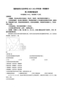 福建省宁德市部分达标学校2023_2024学年高三地理上学期期中试题pdf