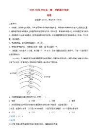 甘肃省武威市联考2023_2024学年高一地理上学期期中试题含解析