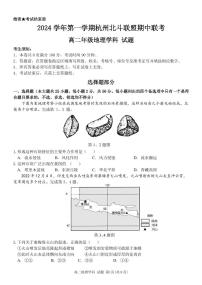 浙江省杭州市北斗联盟2024-2025学年高二上学期期中联考地理试题