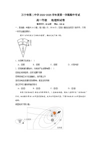 海南省万宁市第二中学2024-2025学年高一上学期11月期中地理试题