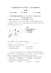 广东省广州市越秀区广东实验中学2024-2025学年高一上学期期中考试地理试题