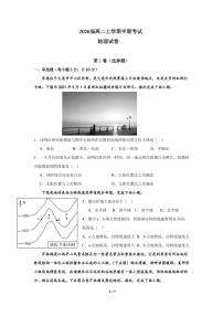 四川省仁寿第一中学校（北校区）2024-2025学年高二上学期11月期中地理试题