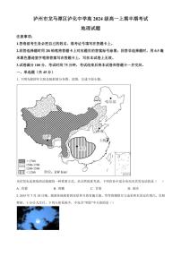 四川省泸州市泸化中学2024～2025学年高一(上)期中地理试卷(含答案)