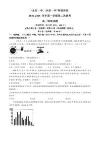 福建省三明市永安一中、沙县一中两校协作2024～2025学年高一(上)期中联考地理试卷(含答案)