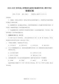 湖北省普通高中2024～2025学年高二(上)期中地理试卷(含答案)
