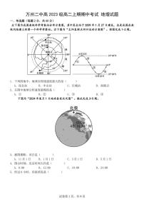 重庆市万州二中2024～2025学年高二(上)期中地理试卷(含答案)