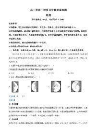 湖南省部分学校2024-2025学年高三上学期期中联考地理试题 含解析