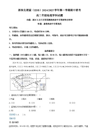 浙江省浙东北联盟2024-2025学年高二上学期期中联考地理试题 含解析