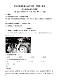 浙江省金砖联盟2024-2025学年高二上学期11月期中地理试题  含解析