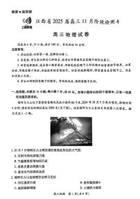 2025江西省稳派上进联考高三上学期11月阶段检测考试地理试题扫描版含解析