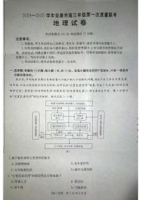 2025安康高三上学期第一次质量联考地理试题扫描版无答案