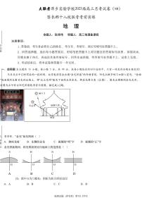 2025萍乡实验学校高三上学期月考（四）暨长郡十八校联考模拟考试地理试题扫描版含解析