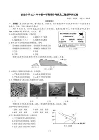 2025宁波余姚中学高二上学期期中考试地理试题PDF版含答案