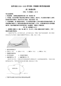 2025蚌埠怀远县高二上学期11月期中考试地理试题含答案