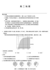 2025贵州省九师联盟高二上学期11月联考地理试题扫描版含解析