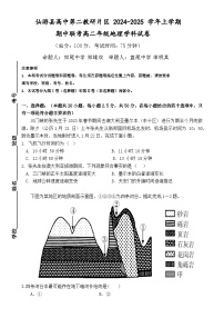 福建省莆田市仙游县第二教研片区2024-2025学年高二上学期期中考试地理试题-A4