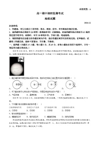 山东省潍坊市2024-2025学年高一上学期11月期中监测地理试题