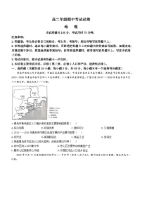 广东省部分重点高中2024-2025学年高二上学期期中考试地理试题