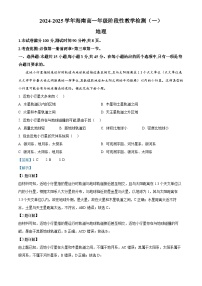 海南省2024-2025学年高一上学期11月期中考试地理试卷（Word版附解析）