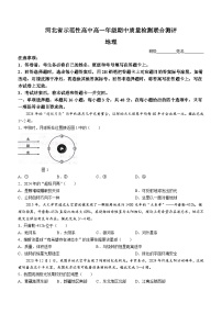 河北省示范性高中2024-2025学年高一上学期11月期中考试地理试卷（Word版附解析）