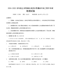 湖北省部分普通高中2024-2025学年高二上学期期中考试地理试卷（Word版附答案）