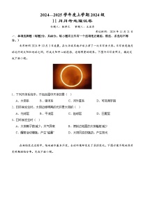 湖北省荆州市沙市中学2024-2025学年高一上学期11月月考地理试卷（Word版附答案）