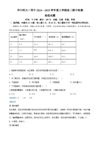 湖北省武汉市华中师范大学第一附属中学2024-2025学年高三上学期11月期中地理试卷（Word版附解析）