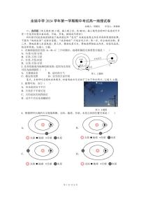 浙江省宁波市余姚中学2024-2025学年高一上学期期中考试地理试卷（PDF版附答案）