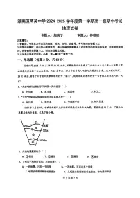 广东省汕头市潮南区两英中学2024-2025学年高一上学期期中地理试题