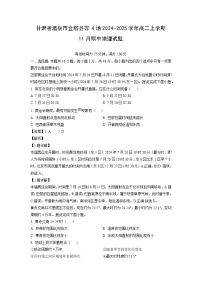 2024-2025学年甘肃省酒泉市金塔县等4地高二(上)11月期中地理试卷（解析版）