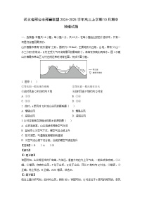 2024-2025学年河北省邢台市邢襄联盟高三(上)10月期中地理试卷（解析版）