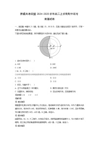 2024-2025学年新疆兵地联盟高二(上)期中联考地理试卷（解析版）