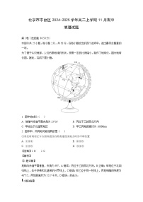 2024-2025学年北京市丰台区高二(上)11月期中地理试卷（解析版）