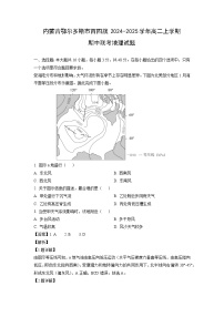 2024-2025学年内蒙古鄂尔多斯市西四旗高二(上)期中联考地理试卷（解析版）