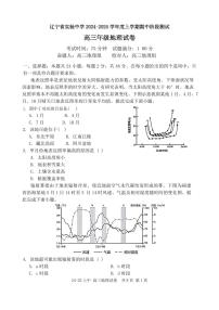 2025届辽宁省实验中学高三上学期11月期中考-地理试题+答案