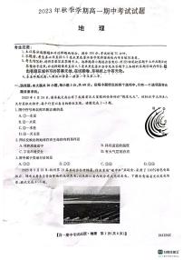 陕西省榆林市五校联考2023_2024学年高一地理上学期期中试题pdf