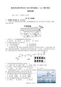 四川省南充市白塔中学2024-2025学年高二上学期期中检测地理试题