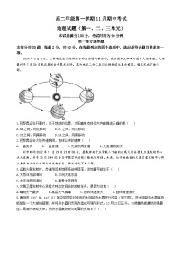 北京市顺义区第一中学2024-2025学年高二上学期期中地理试题(无答案)