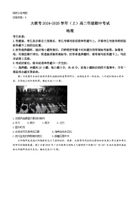 河南省部分学校大联考2024-2025学年高二上学期11月期中考试地理试卷（Word版附答案）