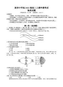 四川省遂宁市射洪中学2024-2025学年高二上学期期中考试地理试卷（Word版附答案）