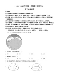 2025连云港高三上学期期中考试地理含解析